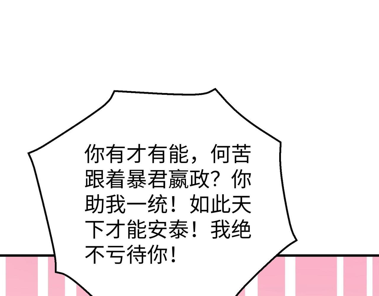 第77话 蛮秦无礼？你还当自己是太子呢？51
