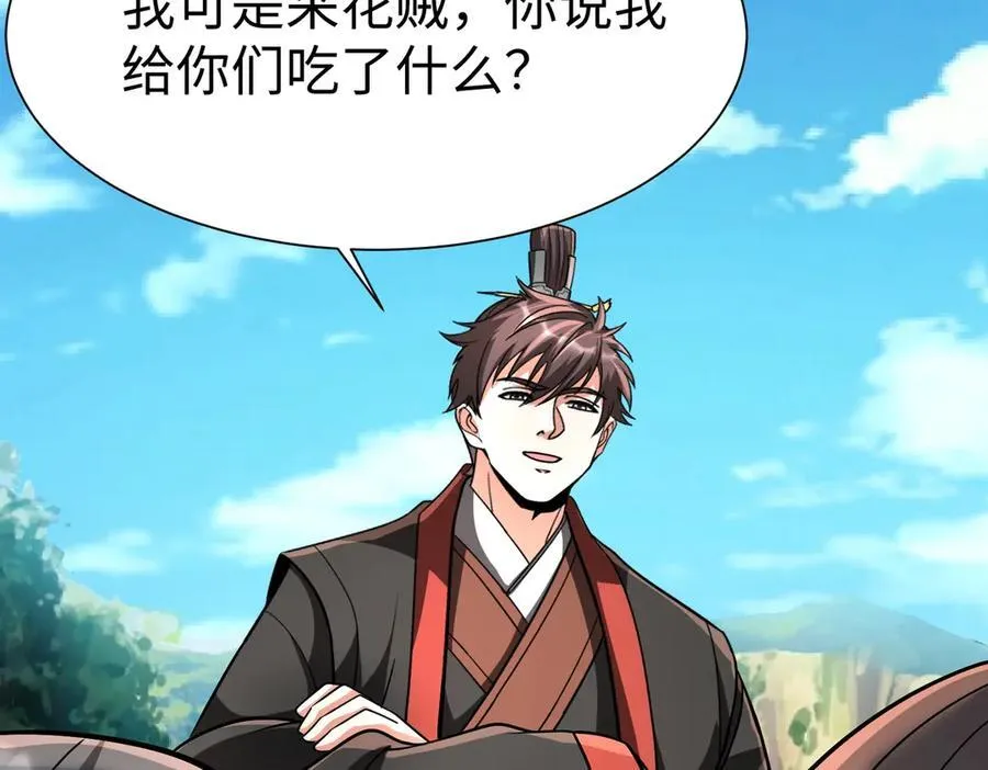 第138话 我乃西厂提督，阁下是何人？71