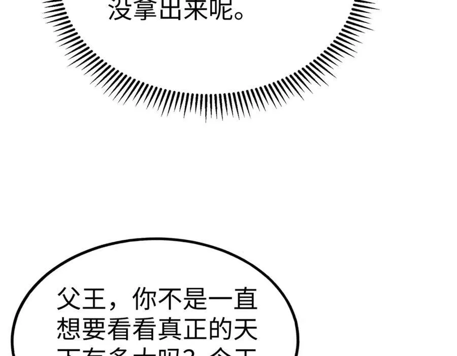 第124话 四大发明，本君都给安排上了！97