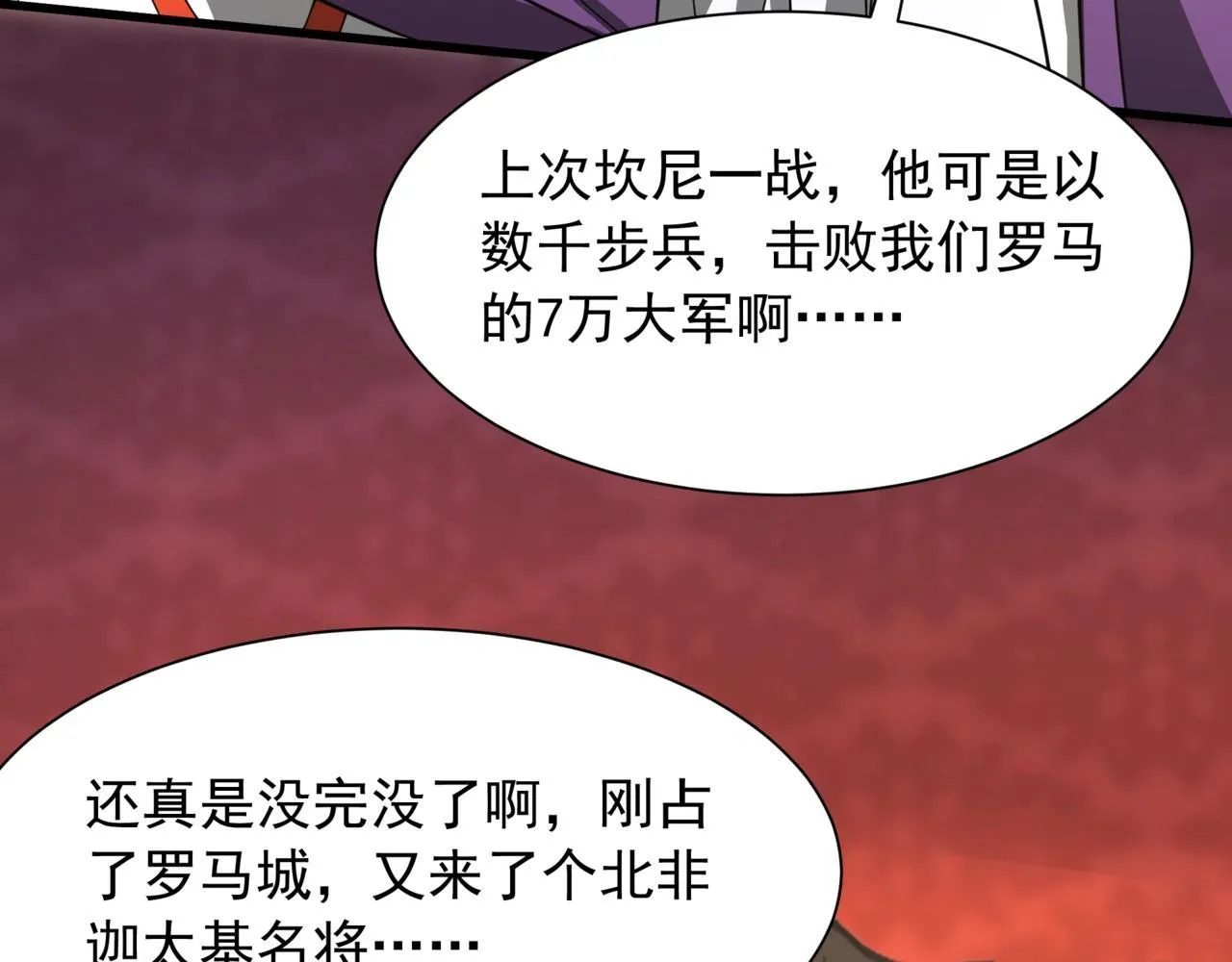 第157话 征服罗马，咸阳危机！43