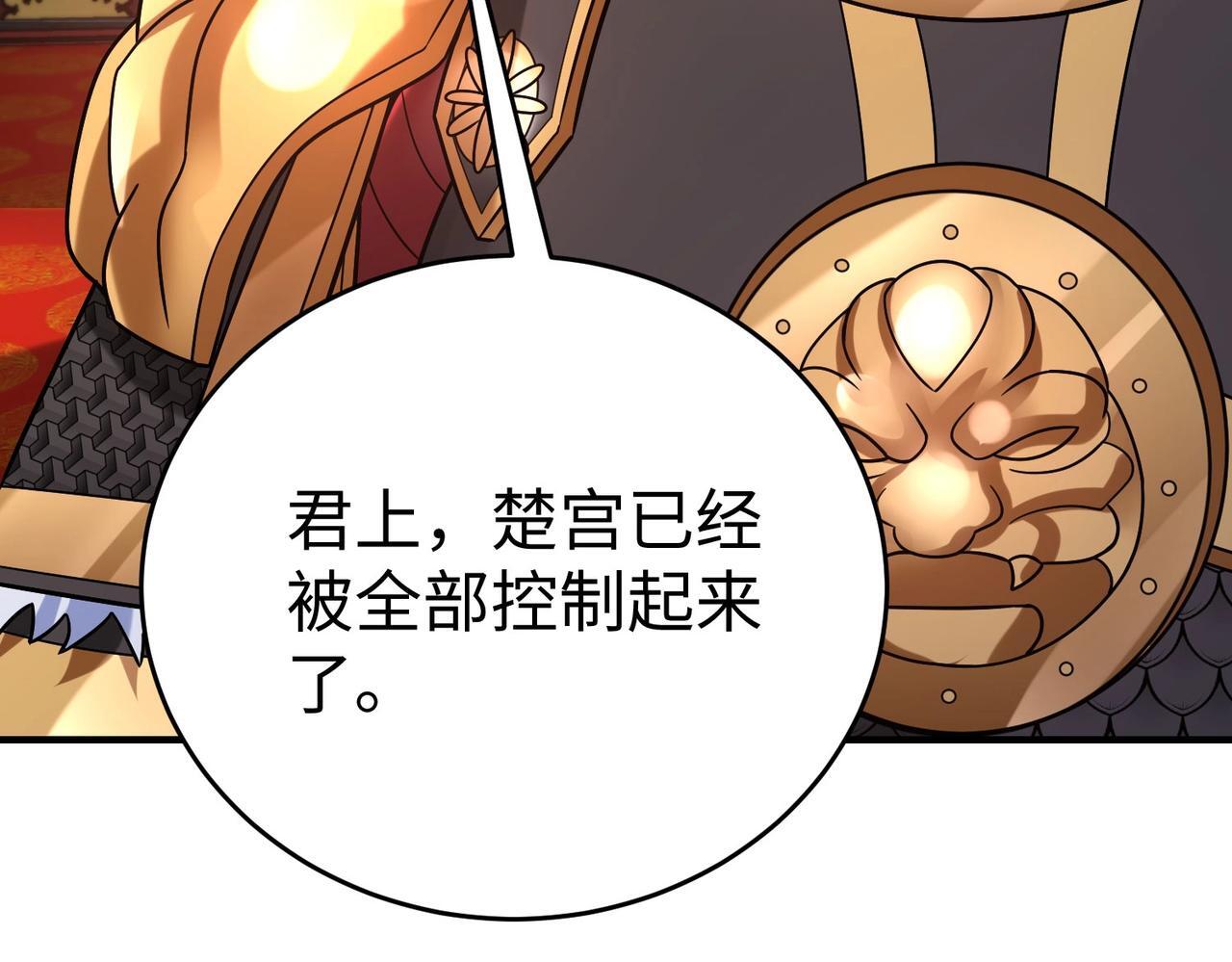 第84话 楚王！你的命我来收了！100