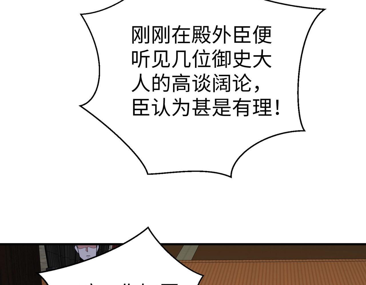 第72话 杀人诛心！李斯你够狠啊！109