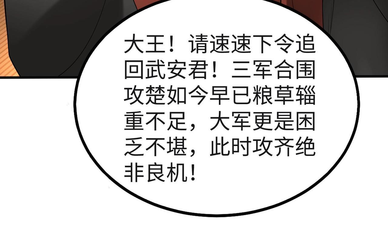 第85话 寡人以江山作保，换武安君伐齐！86