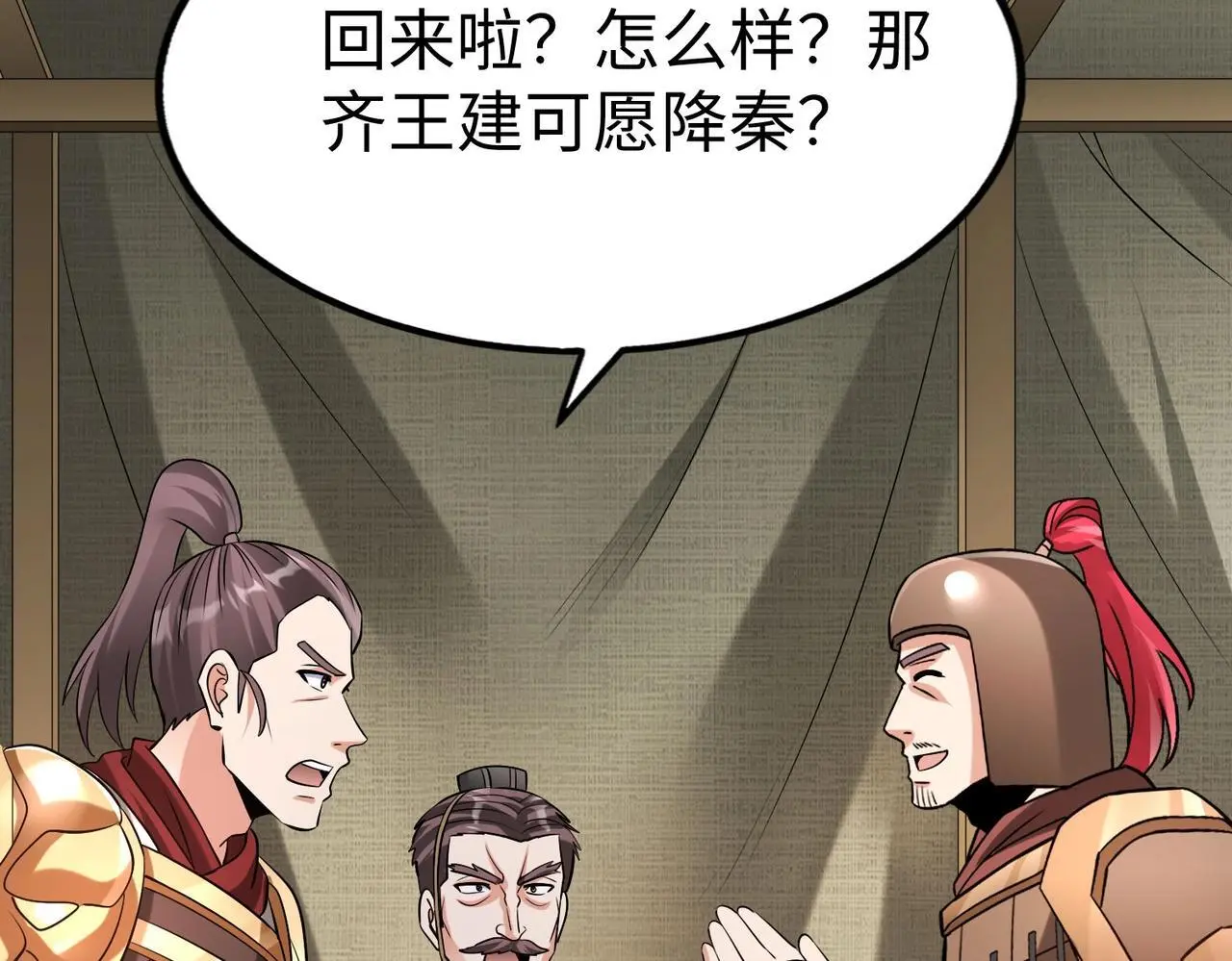 第87话 齐国？那不过是我囊中之物！97