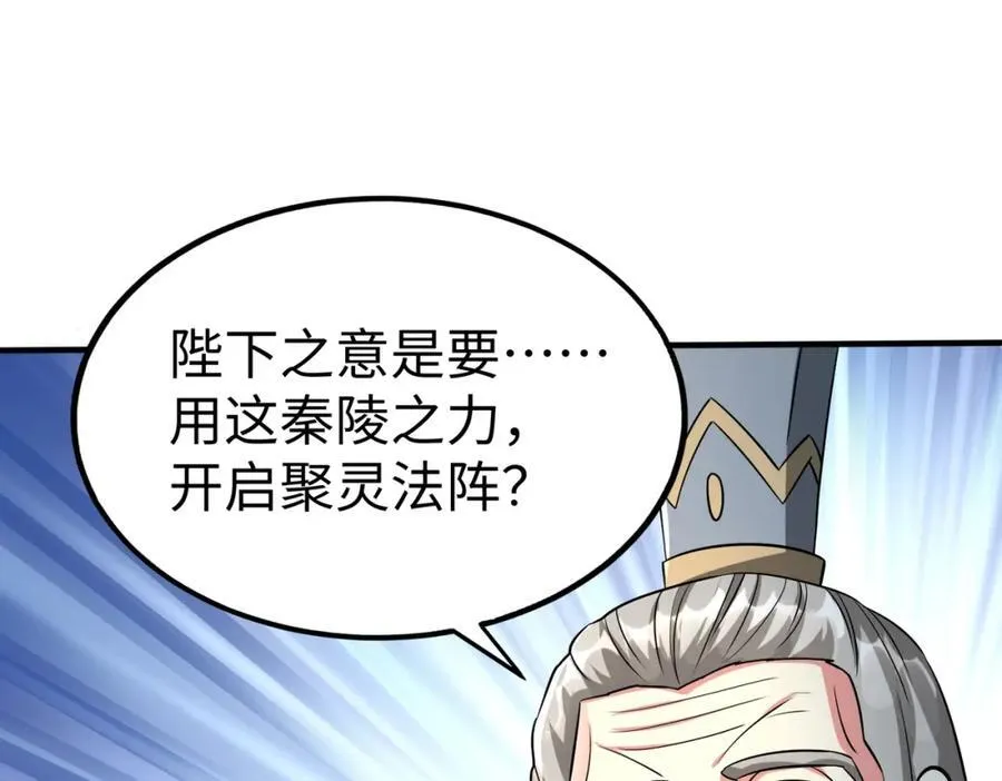 第134话 法阵开启！神龙现世！101