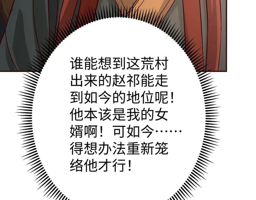第52话 赵高登场！这个赵祁不简单！83
