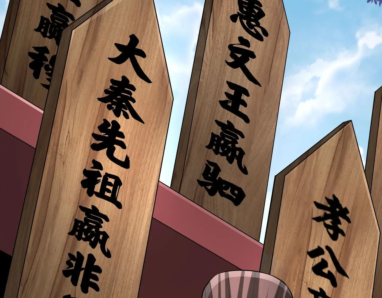 第96话 神迹！从今日起我便是大秦太子！53