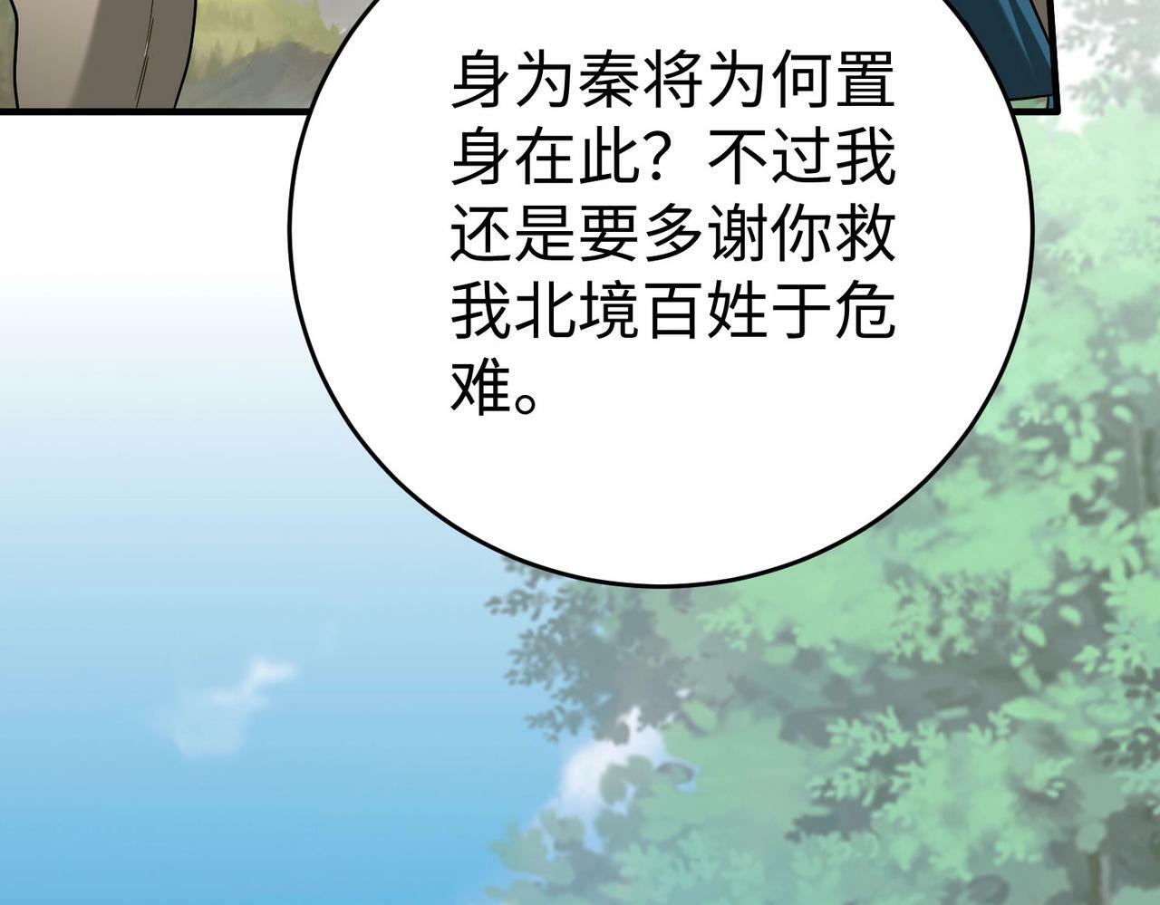 第50话 代城和李牧！我全都要！41