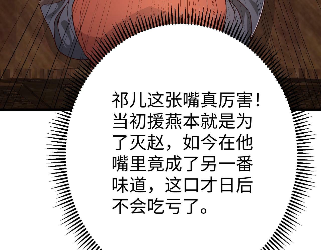 第56话 魏国？游戏马上开始！112