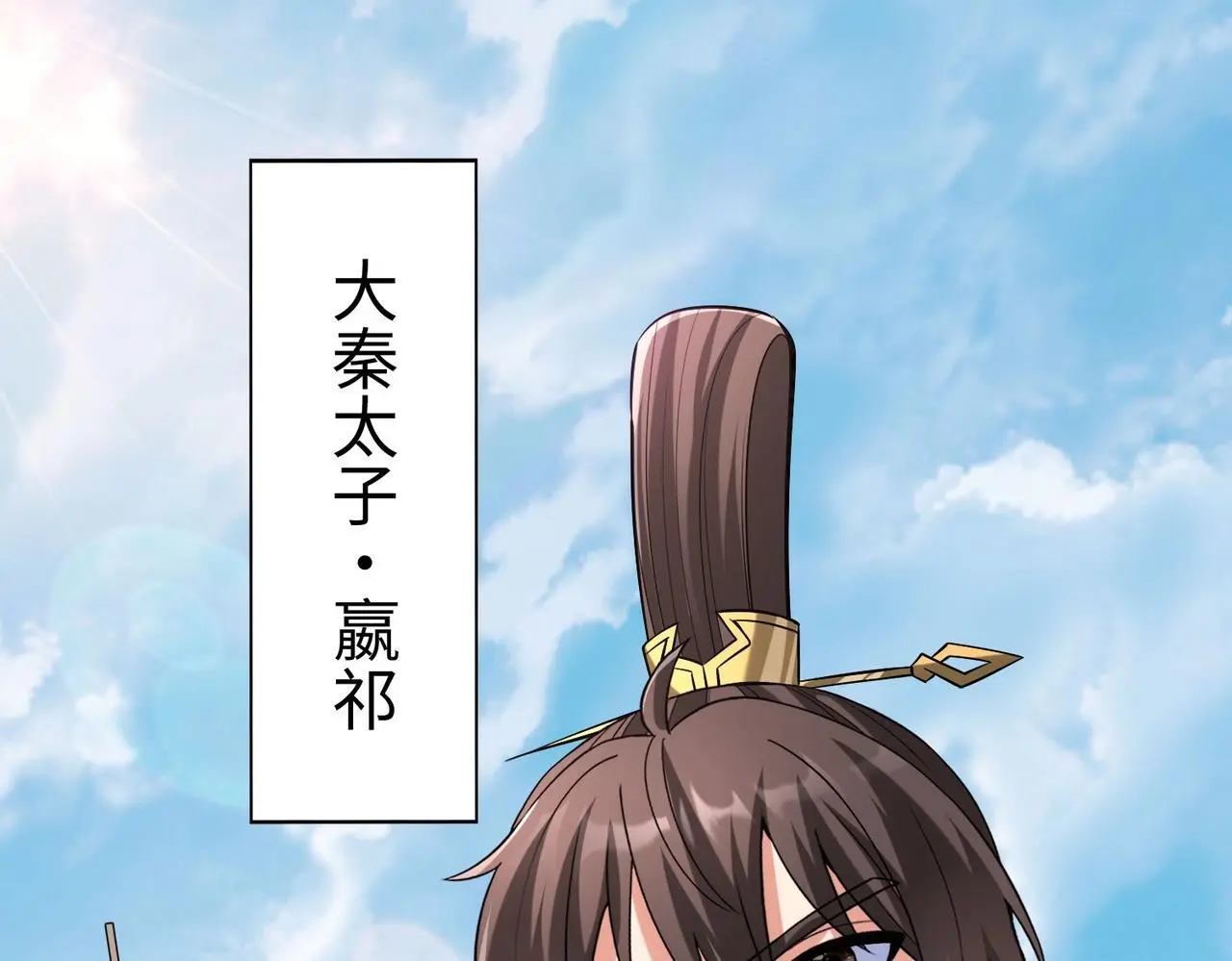 第96话 神迹！从今日起我便是大秦太子！66