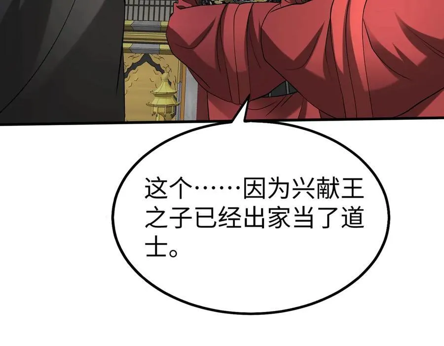 第146话 嘉靖帝想炼丹？这个我可太会了！81