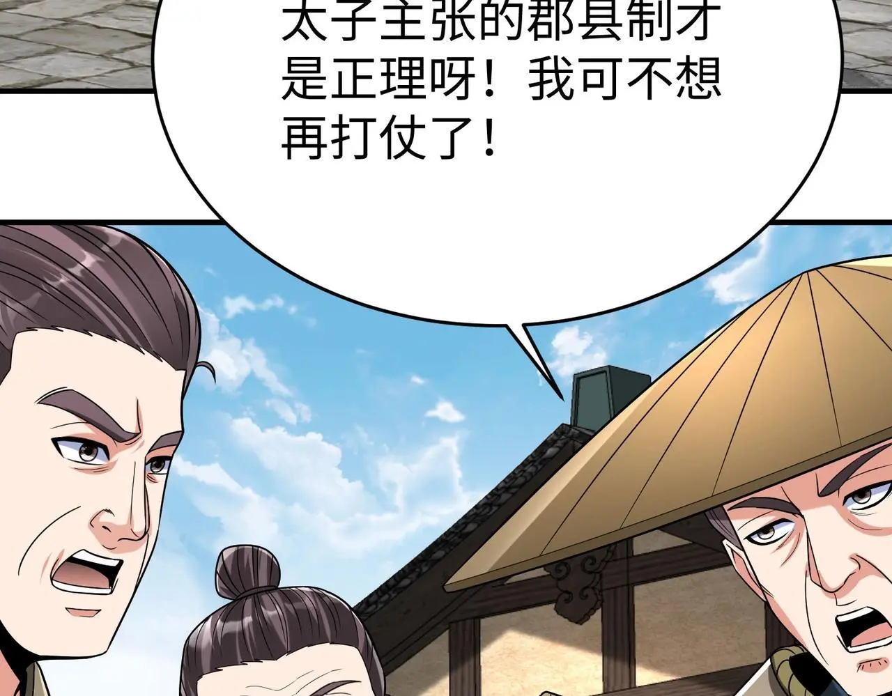 第99话 原来！这才是焚书坑儒真相？？？27