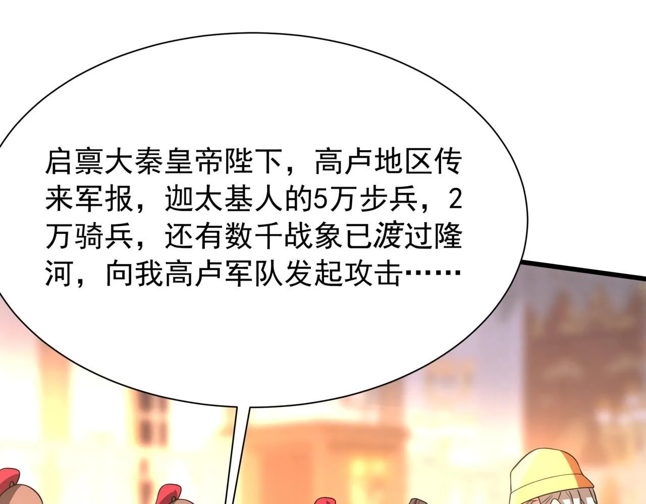 第157话 征服罗马，咸阳危机！38