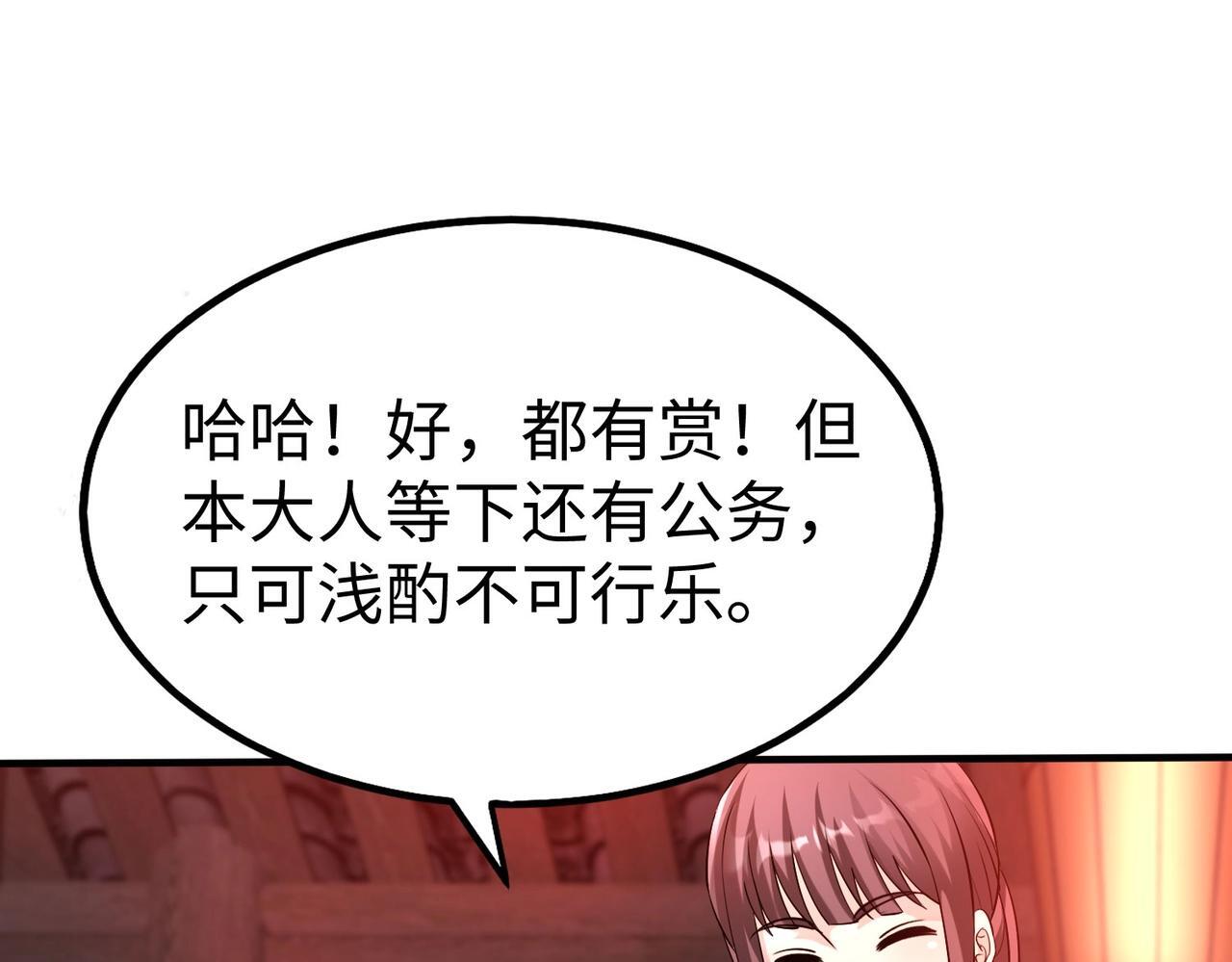 第82话 环肥燕瘦，你小子艳福不浅啊！43