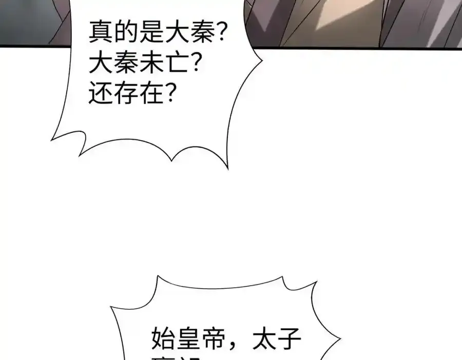 第119话 秦皇太子嬴祁，死于刺杀？！89