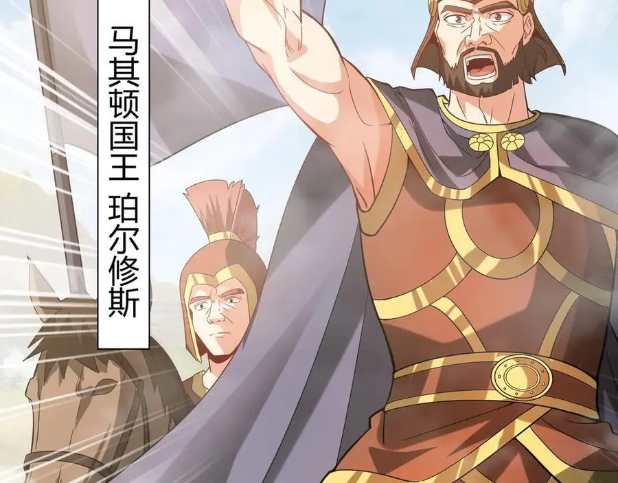 第153话 征服马其顿，剑指罗马城！35