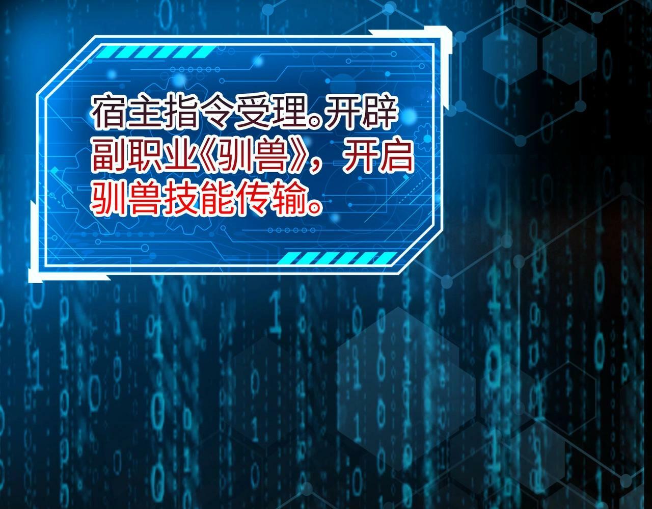 第51话 驭兽再登阶！赵祁无往不利！65