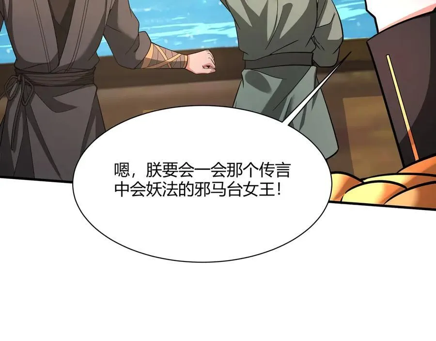 第150话 邪马台女王？看朕来降服你！53