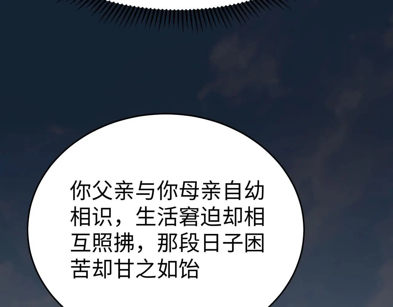 第91话 祁儿！我就是你的……父亲！112
