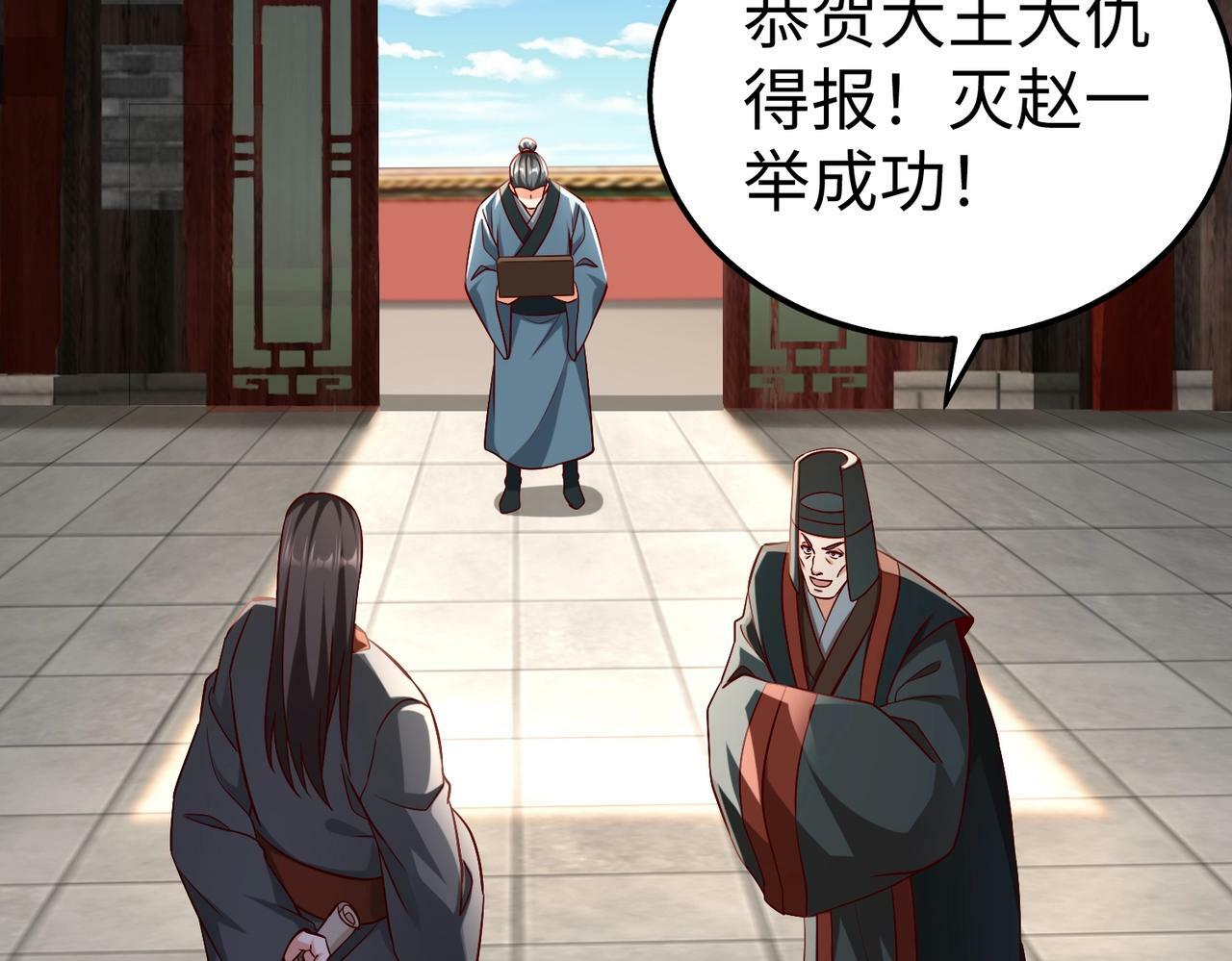 第48话 大王！赵祁的礼物到了！152