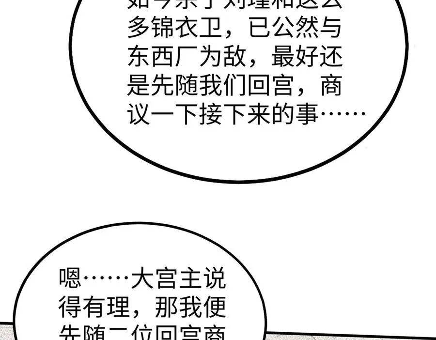 第139话 管你东厂西厂，遇上我就一个下场！99