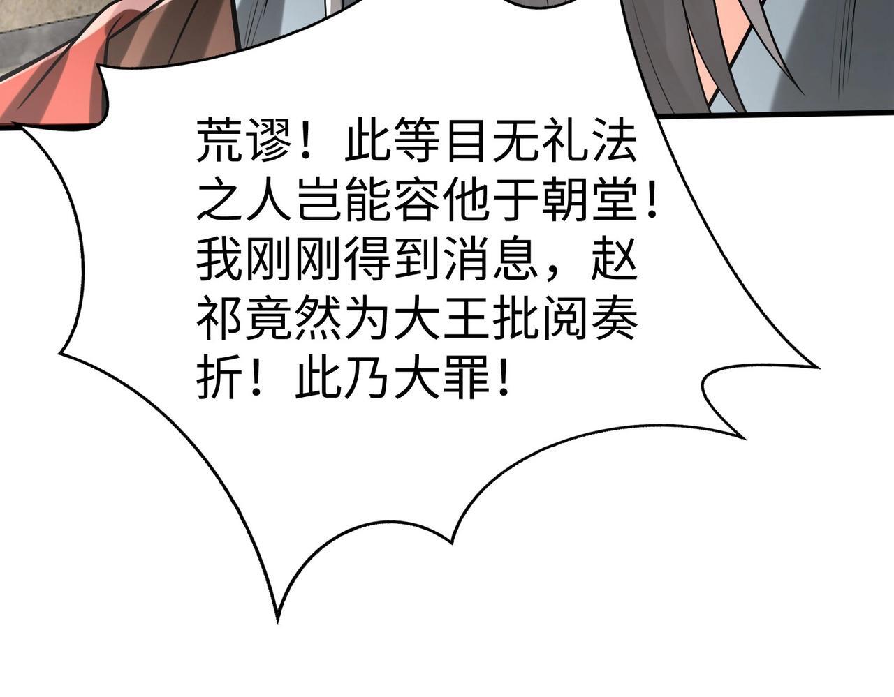 第72话 杀人诛心！李斯你够狠啊！13
