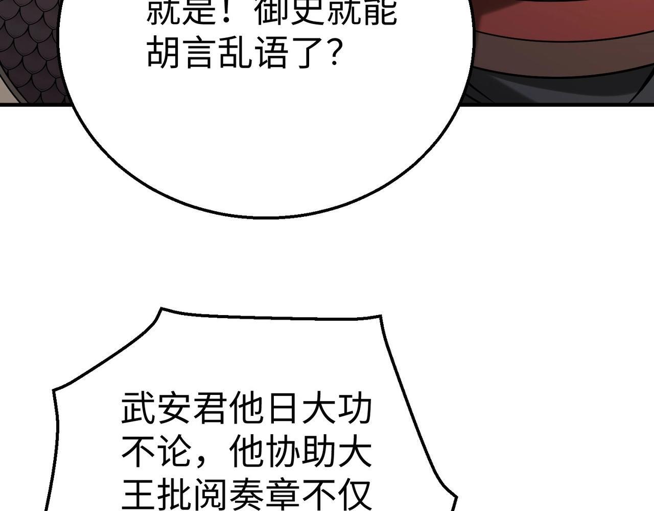第72话 杀人诛心！李斯你够狠啊！63