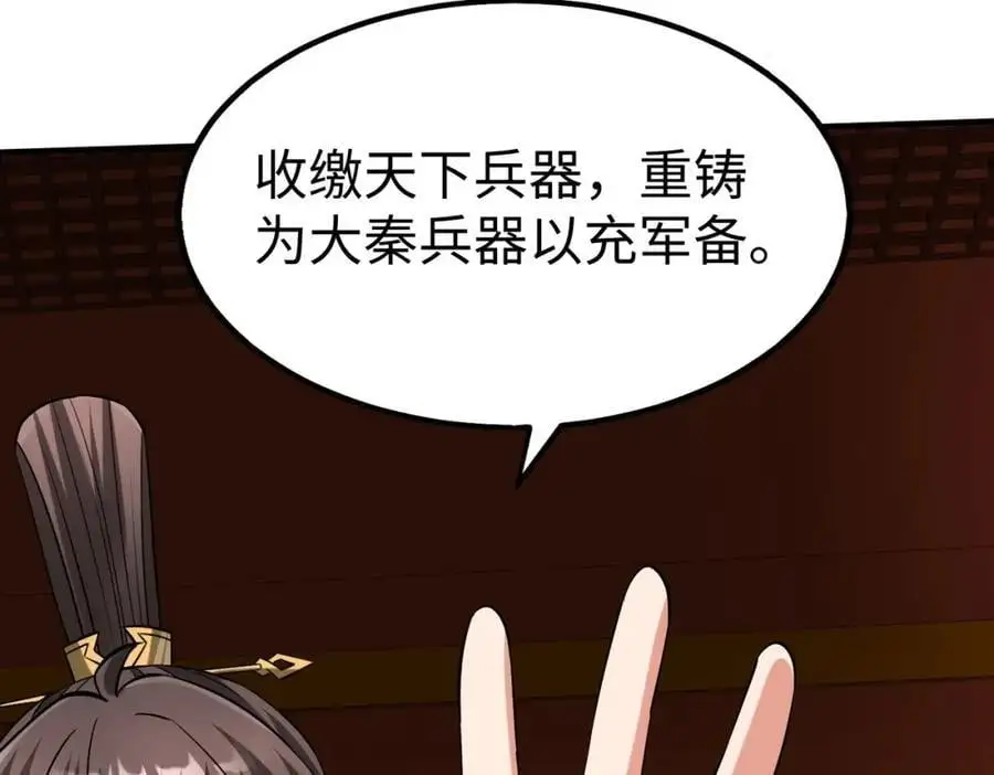 第115话 李斯，你还是嫩了点！101