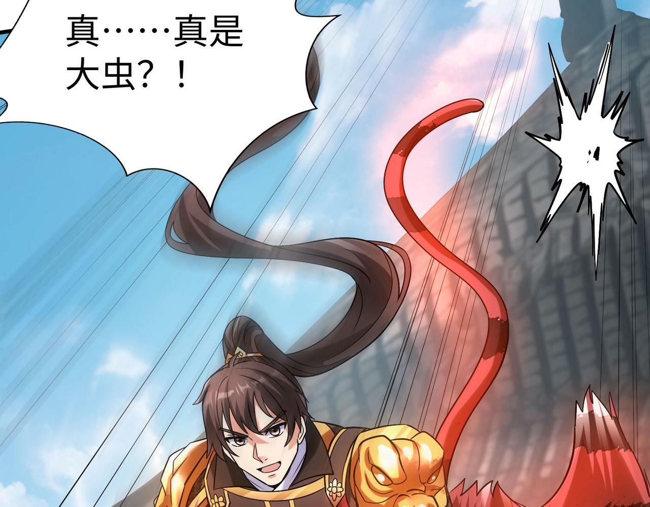 第43话 大虫！好大的虫啊！145