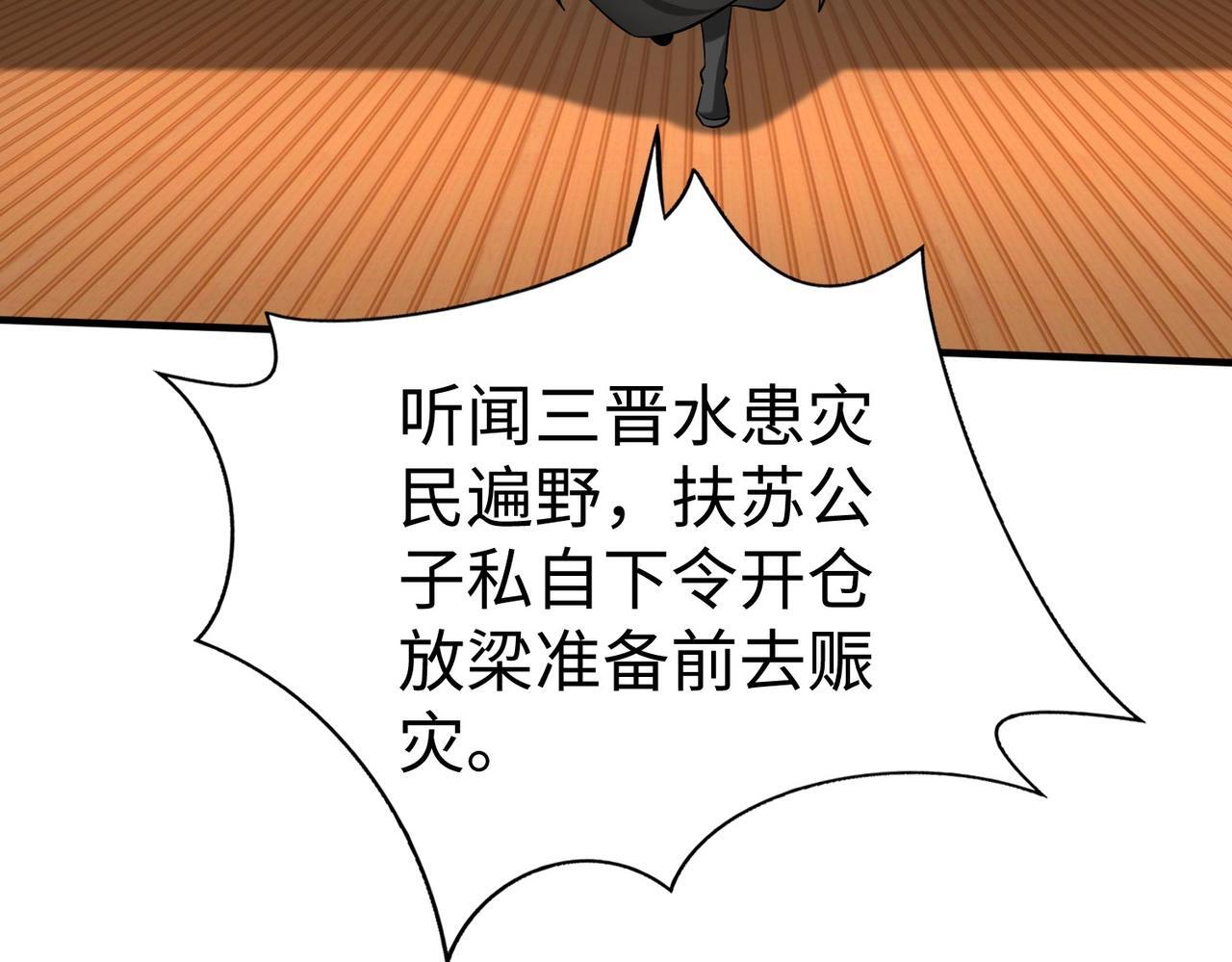 第71话 若不是我引黄河水，哪有三晋归秦？88