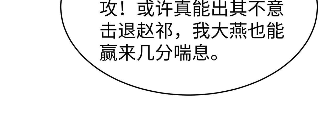 第76话 兵临城下！灭燕杀神已至！100