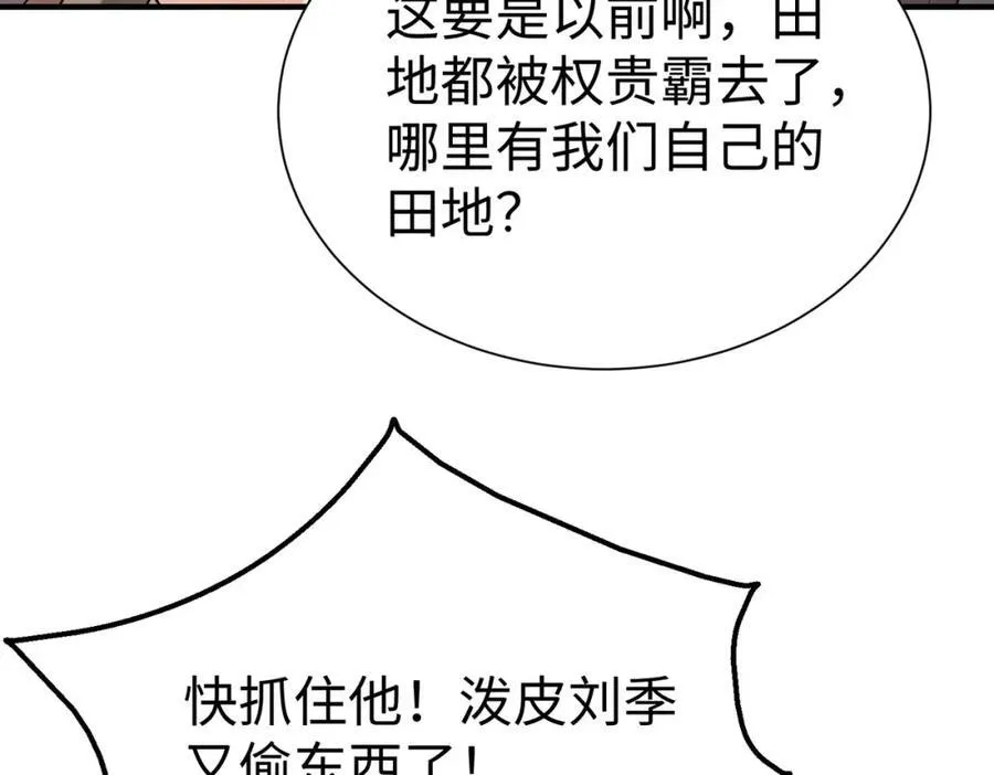 第125话 泼皮刘季，入狱三年！105