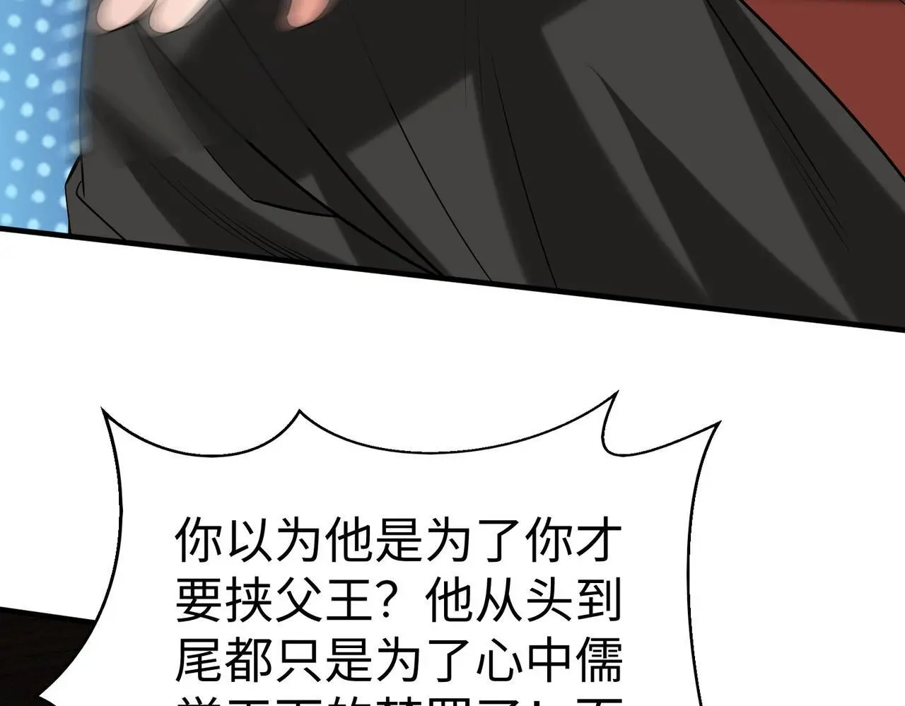 第99话 原来！这才是焚书坑儒真相？？？136