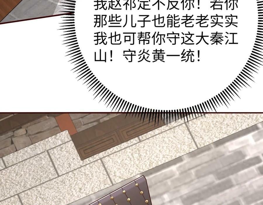 第52话 赵高登场！这个赵祁不简单！33
