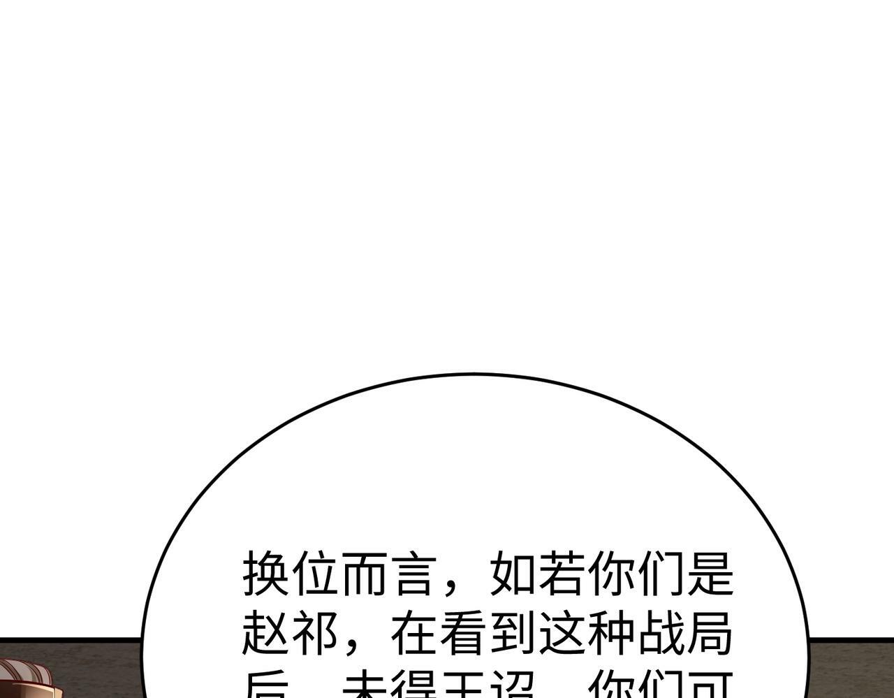 第42话 灭赵？还是得我赵祁亲自动手！128