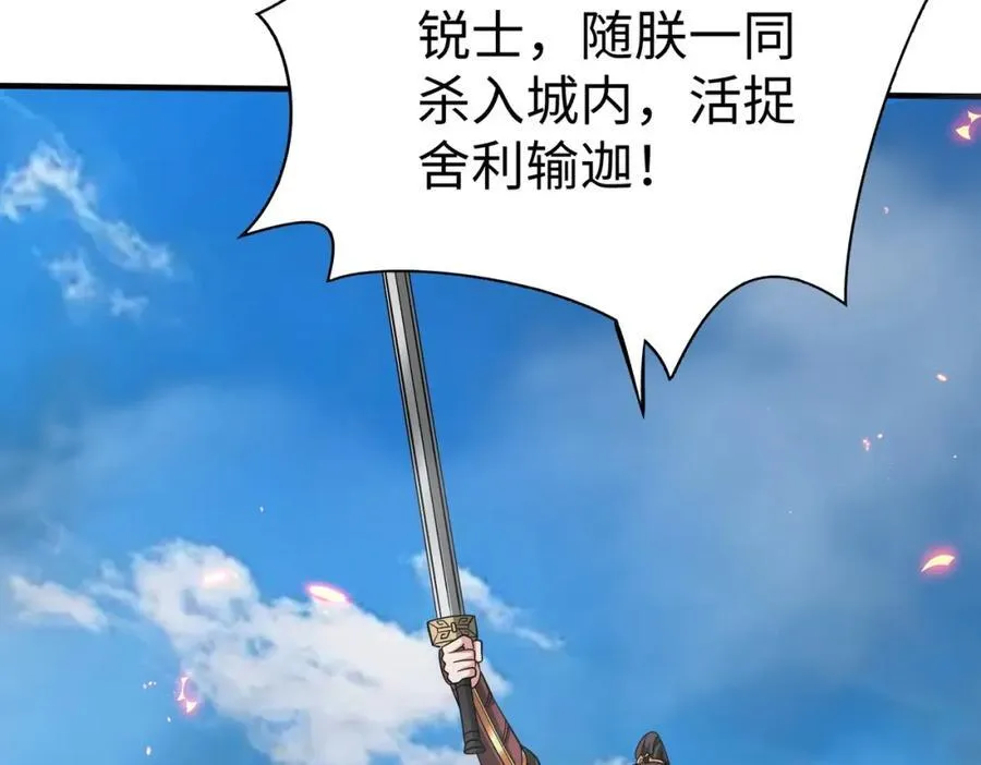 第131话 舍利输迦！你还不配做我的对手！78