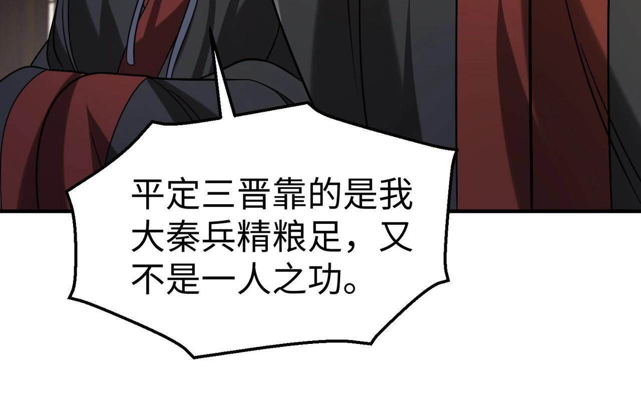 第72话 杀人诛心！李斯你够狠啊！93