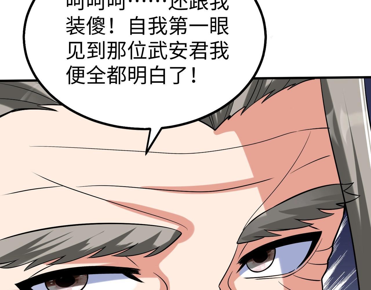 第74话 吕不韦你这也太狠了吧？！55