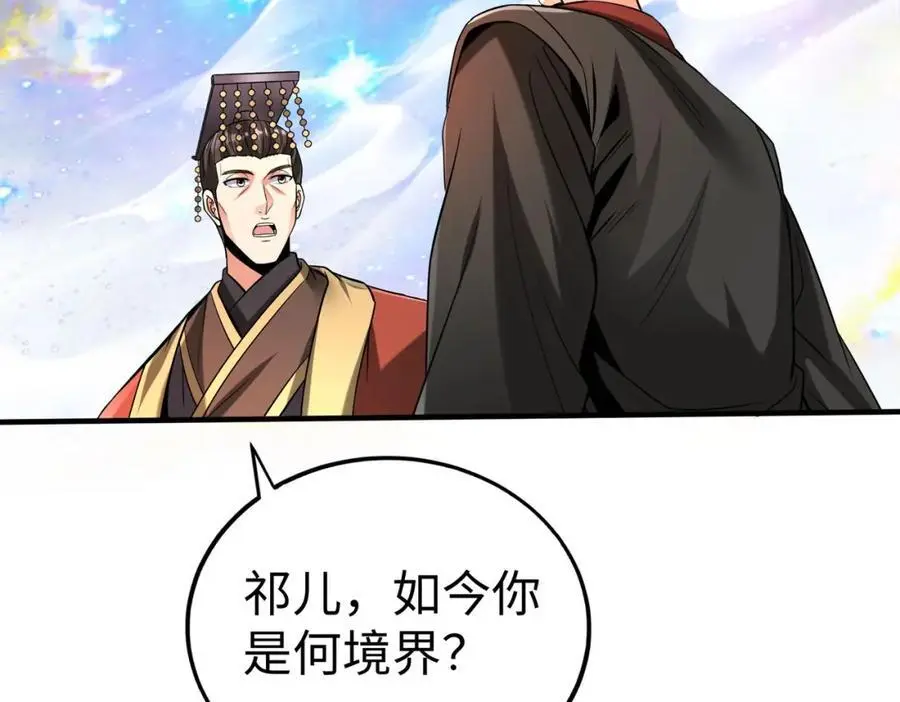第111话 老爹！儿子给你弄了点补药！！！98