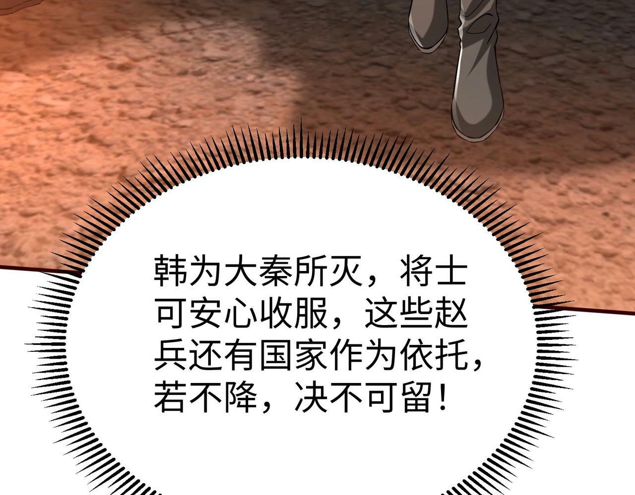 第39话 灭赵！我势在必得！56