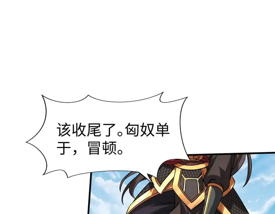第128话 小小匈奴，砍瓜切菜而已！97