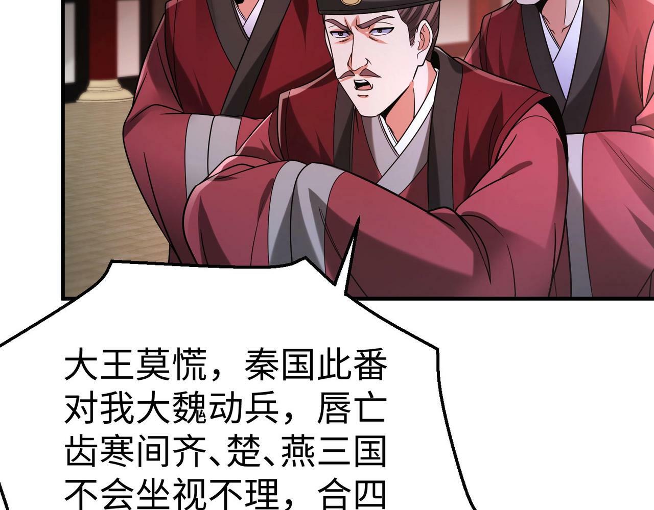 第59话 魏国？！能挡住我大秦猛士吗？70