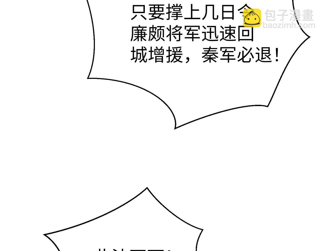 第39话 灭赵！我势在必得！123