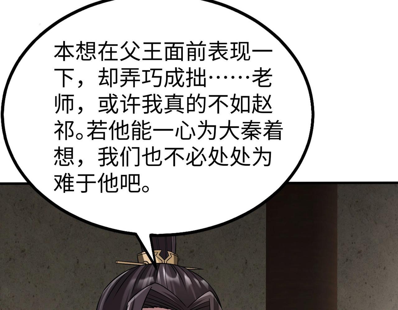 第72话 杀人诛心！李斯你够狠啊！9