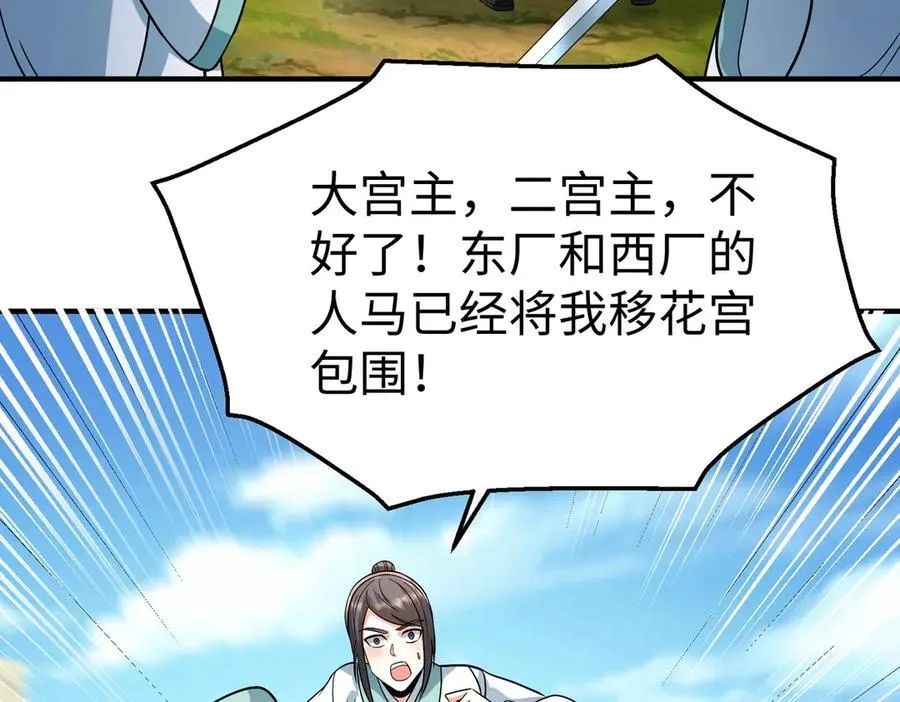 第138话 我乃西厂提督，阁下是何人？94