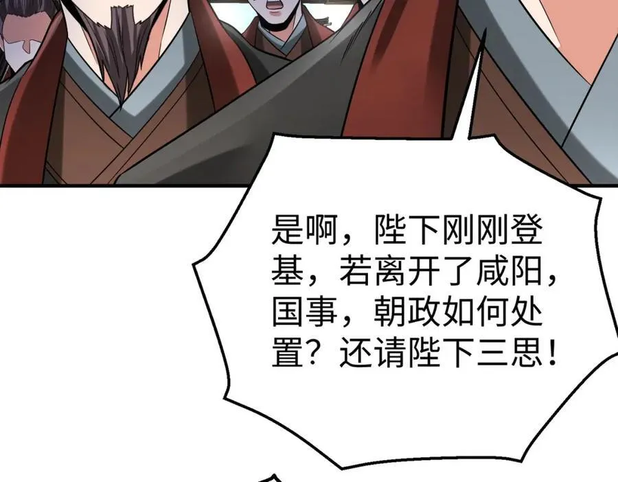 第127话 什么？！我成了大秦始皇？！109
