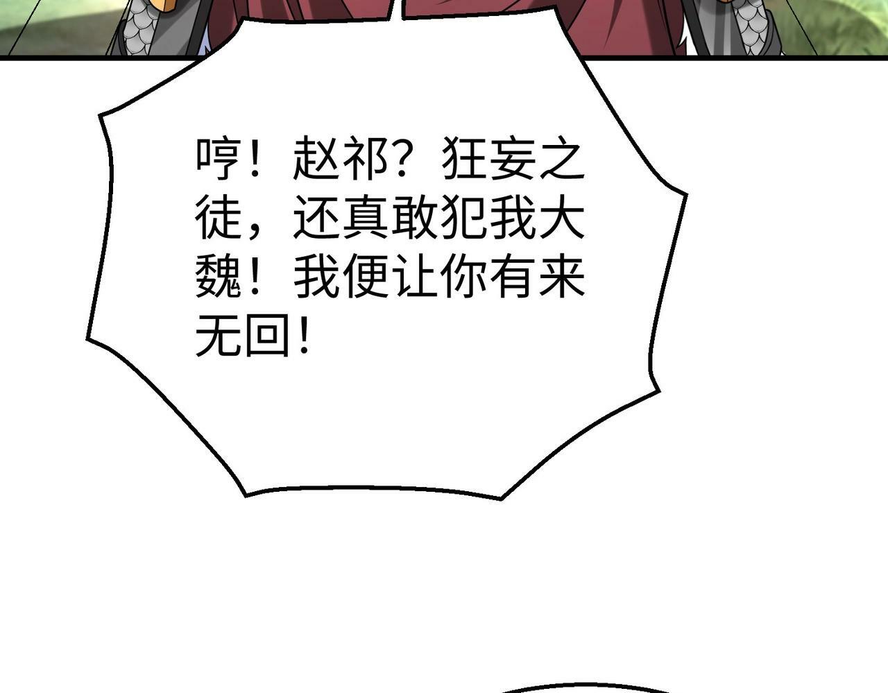 第59话 魏国？！能挡住我大秦猛士吗？82