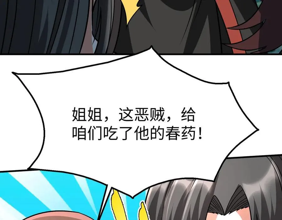 第138话 我乃西厂提督，阁下是何人？73