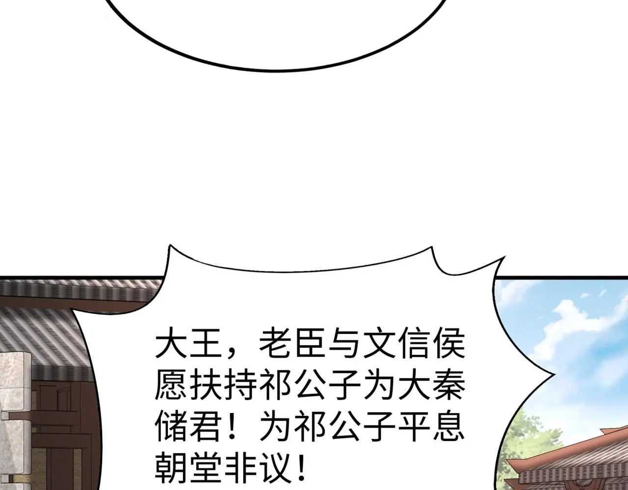 第96话 神迹！从今日起我便是大秦太子！11