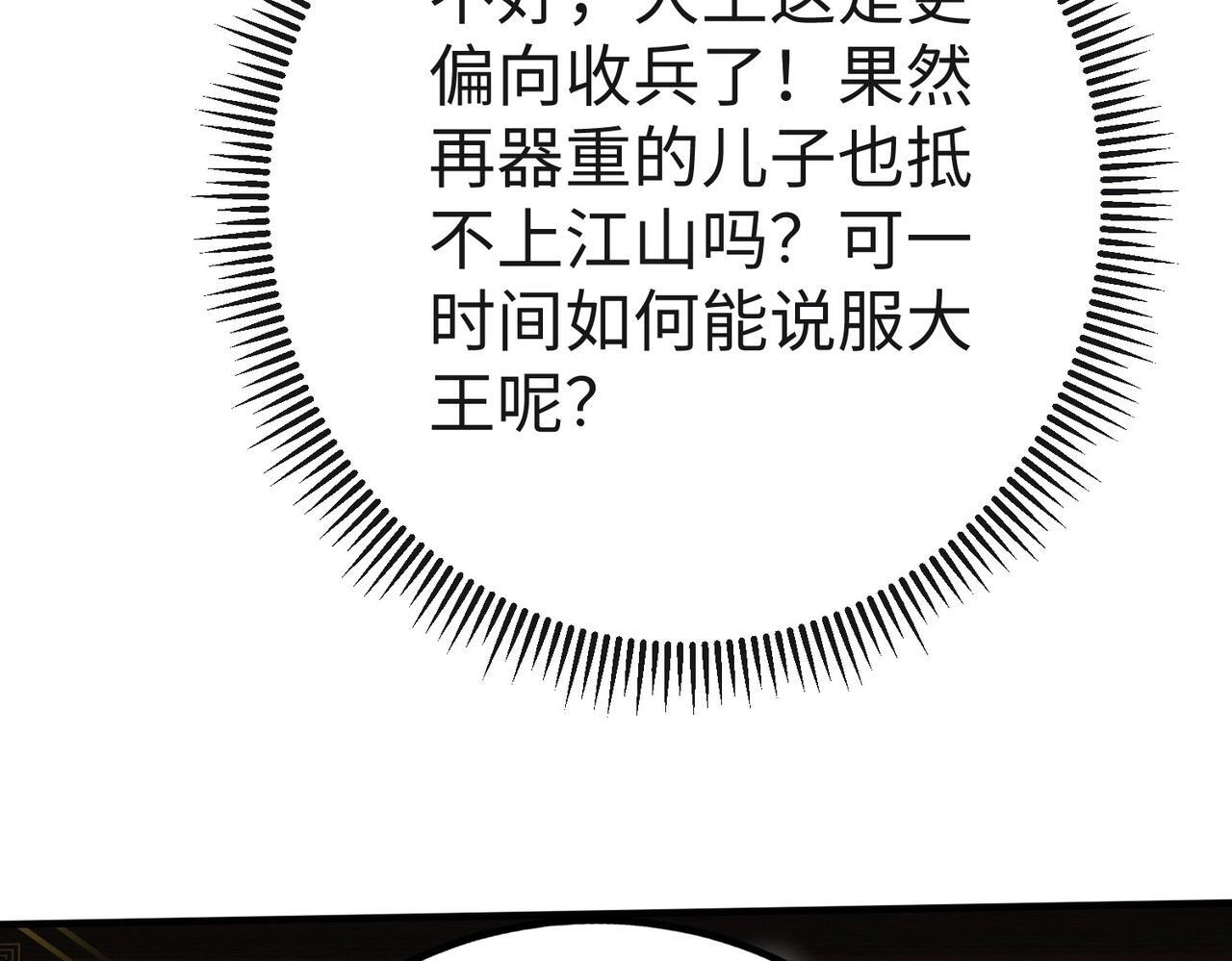 第85话 寡人以江山作保，换武安君伐齐！115